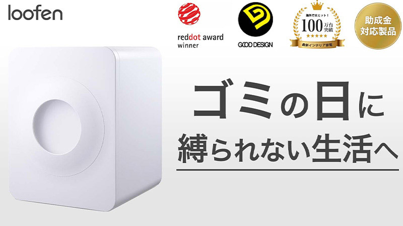 ゴミの日に縛られない生活へ